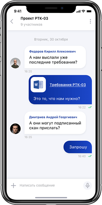 Корпоративный мессенджер РОСЧАТ
